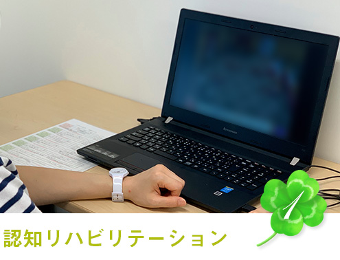 認知リハビリテーション