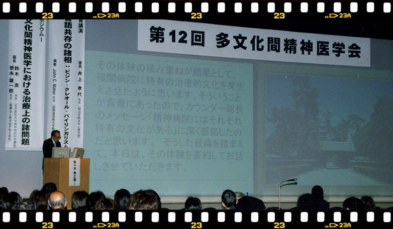 福間病院の歴史