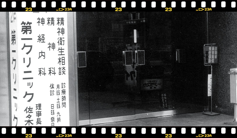 福間病院の歴史