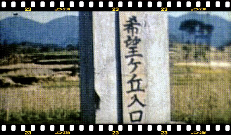 福間病院の歴史