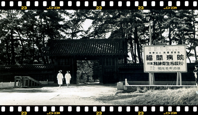 福間病院の歴史