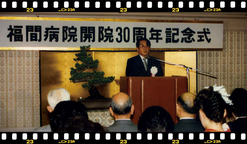 福間病院の歴史